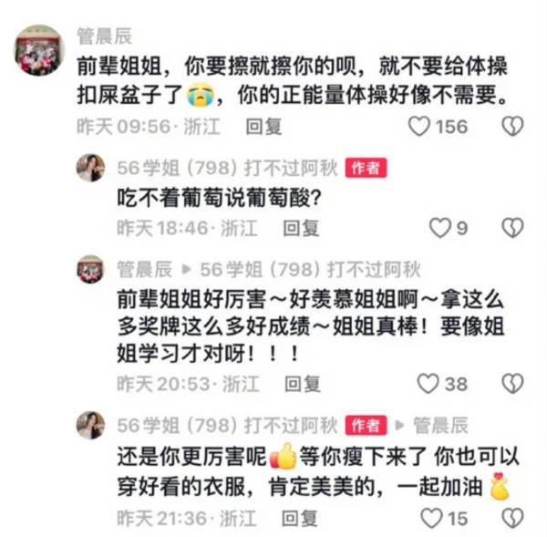 昔日体操冠军吴柳芳账号被禁止关注，此前被指“擦边”与师妹互怼