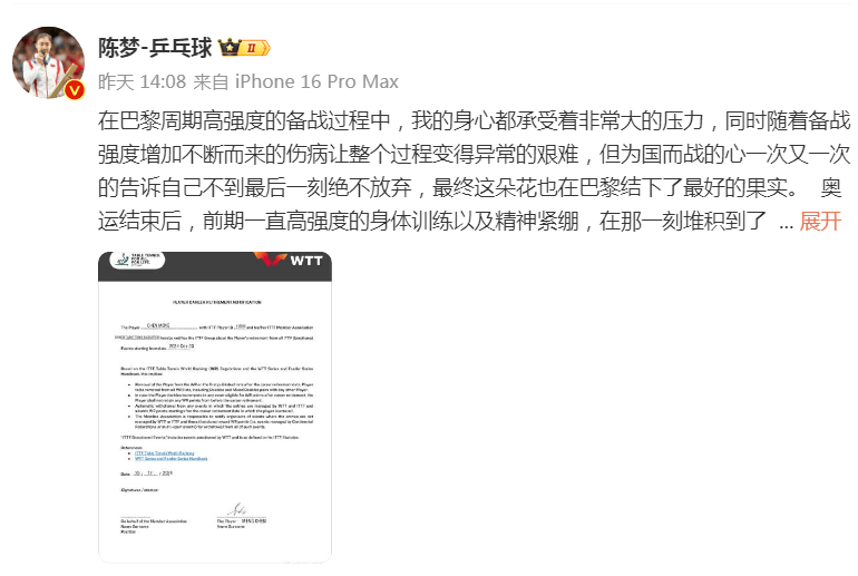 樊振东&amp;陈梦退出世界排名，WTT回应：始终将球员利益置于核心