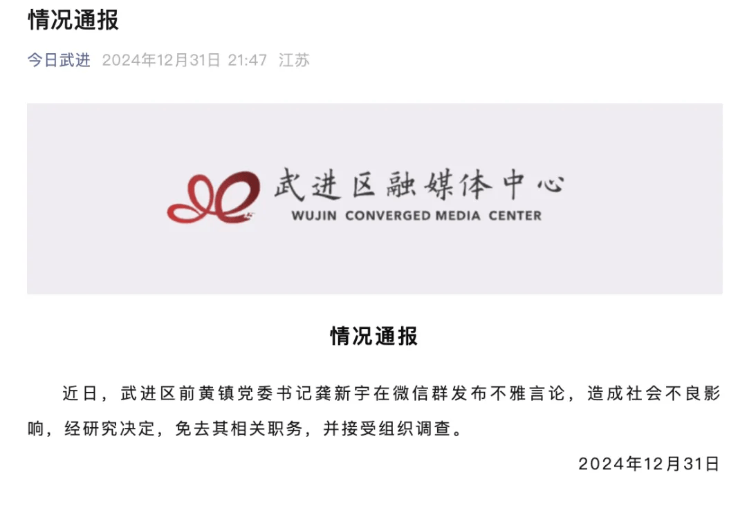 一镇党委书记发不雅言论被免职，曾称要常怀敬畏警醒之心