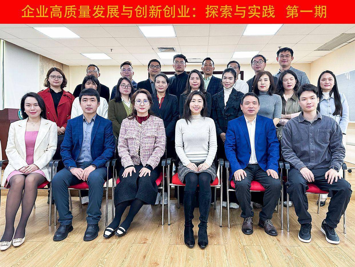 首期 “企业高质量发展与创新创业：探索与实践” 研讨会在广州举办