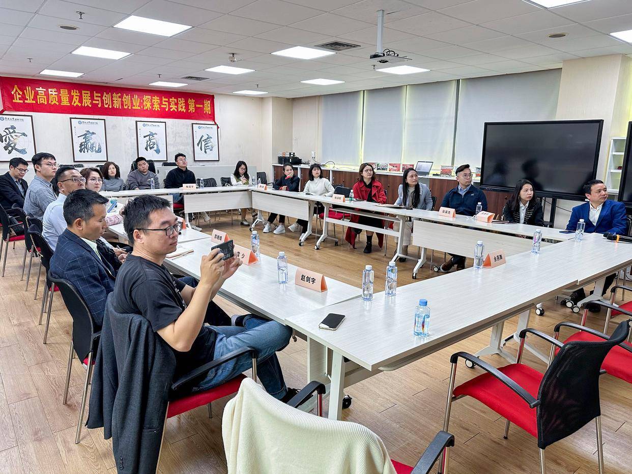首期 “企业高质量发展与创新创业：探索与实践” 研讨会在广州举办