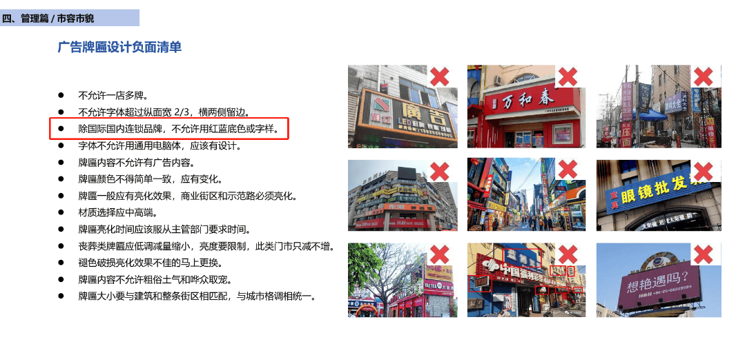 主政者因“招牌禁色”去职，三河如何坐上火山口