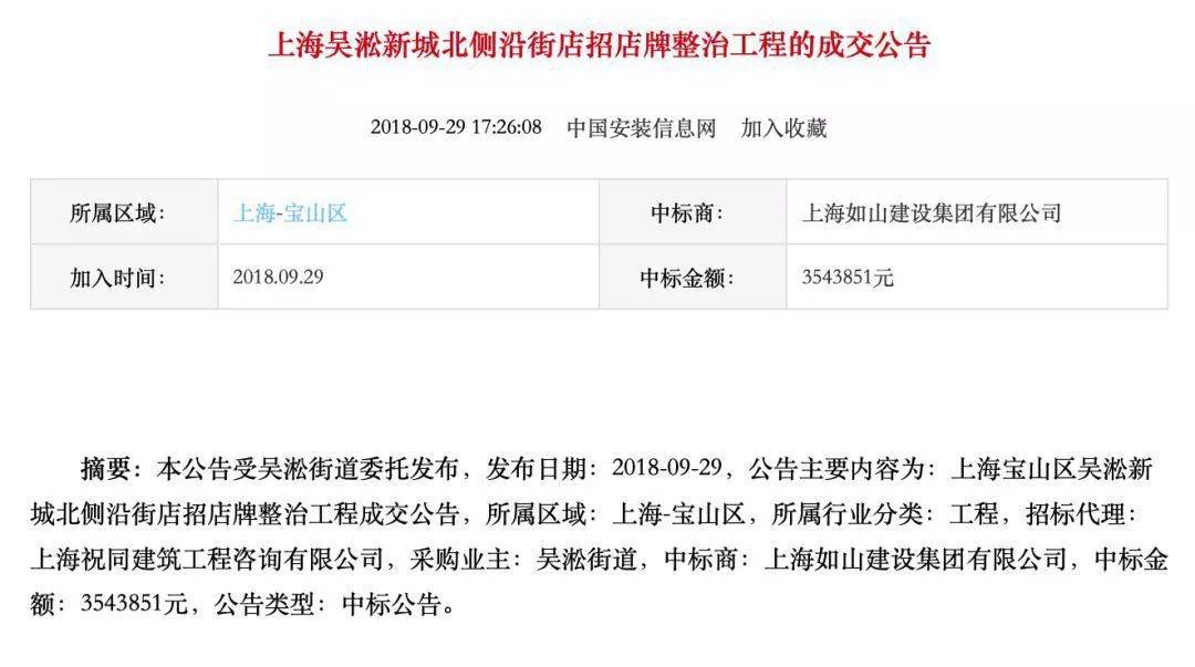 主政者因“招牌禁色”去职，三河如何坐上火山口