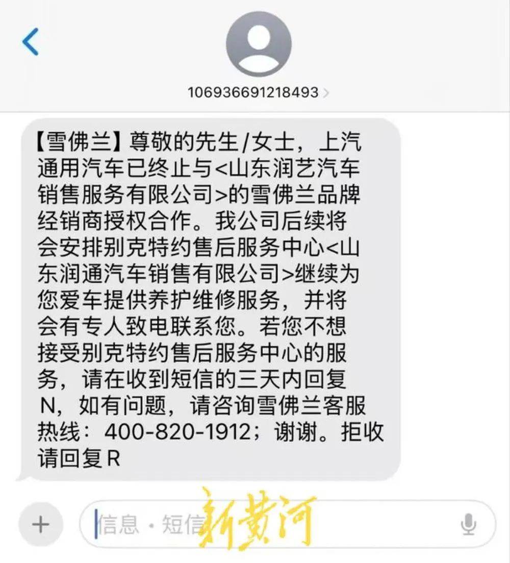 济南雪佛兰4S店全部关闭，车主担忧维保没了着落，客服回应
