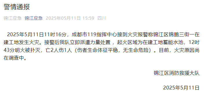 突发！在建工地火灾，致2死1伤！