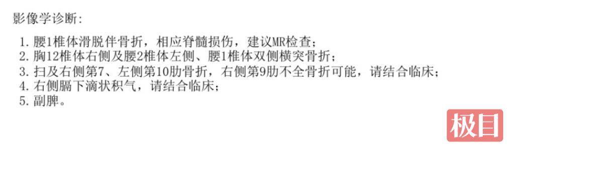 “男子驾车致女友截瘫后失联”再掀争议，有网友质疑女子双腿放在中控台，当事人澄清