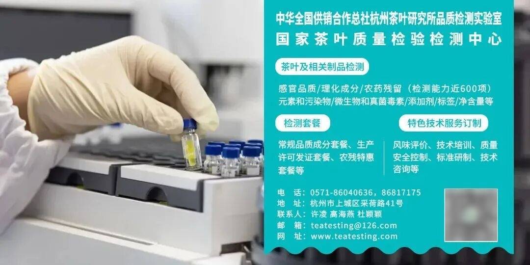 品质研究 | 临沧茶区晒青茶滋味特征性组分分析