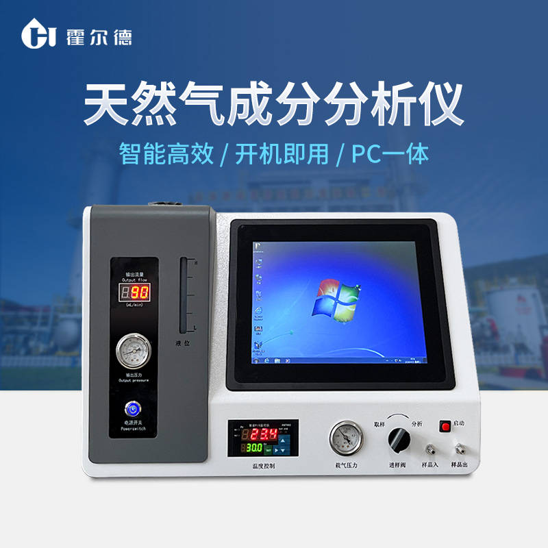 精准分析，驱动未来：多组分煤气热值分析仪的作用与应用 霍尔德电子
