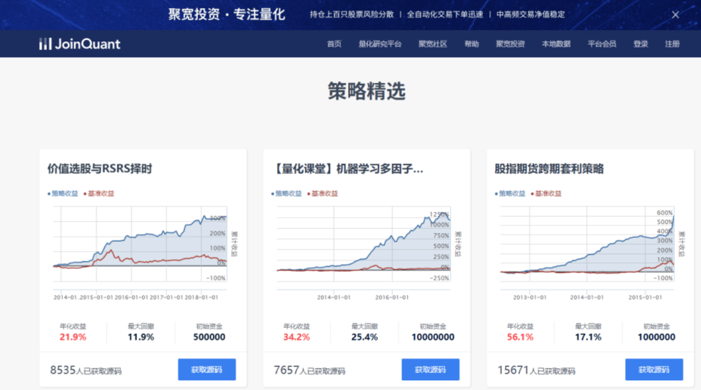 国内哪些量化交易平台可以实盘交易,聚宽和通达信可以免费实盘吗?