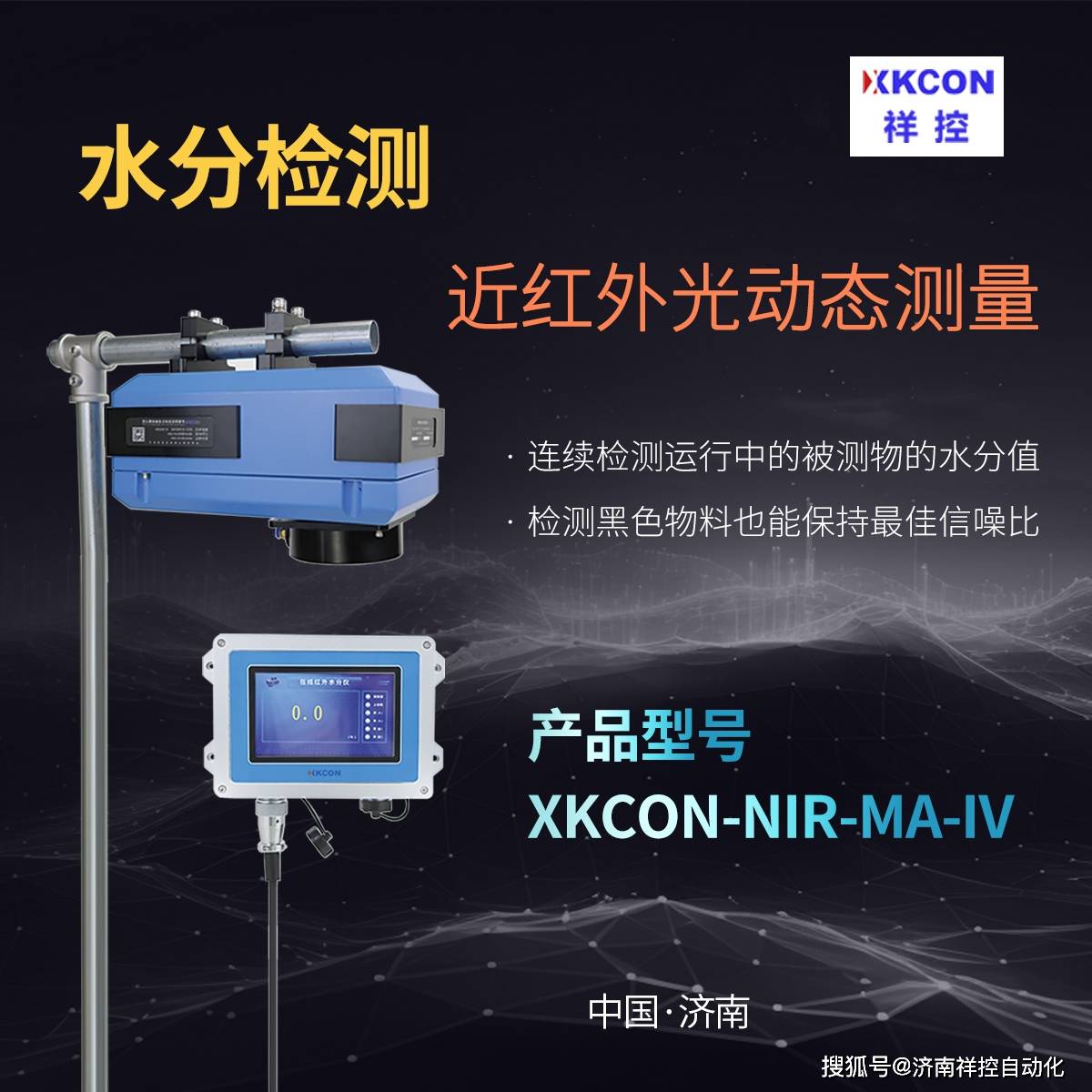 IV系列在线式近红外水分仪用于火电企业对输煤系统中的煤渣、煤粉、煤块等燃料含水率进行在线检测