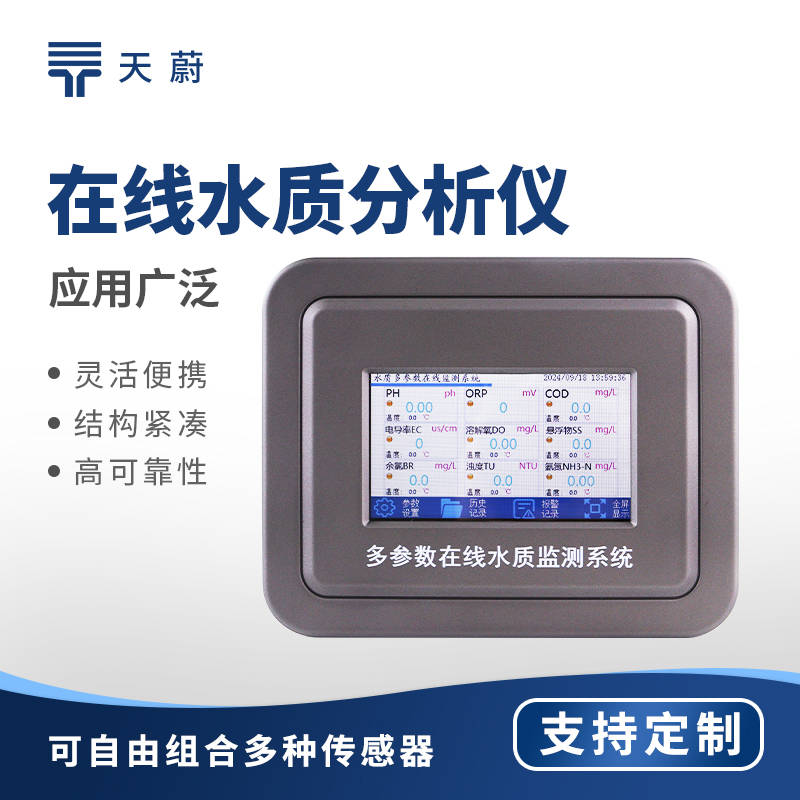 在线水质分析仪选购指南：亲测靠谱，一步到位！