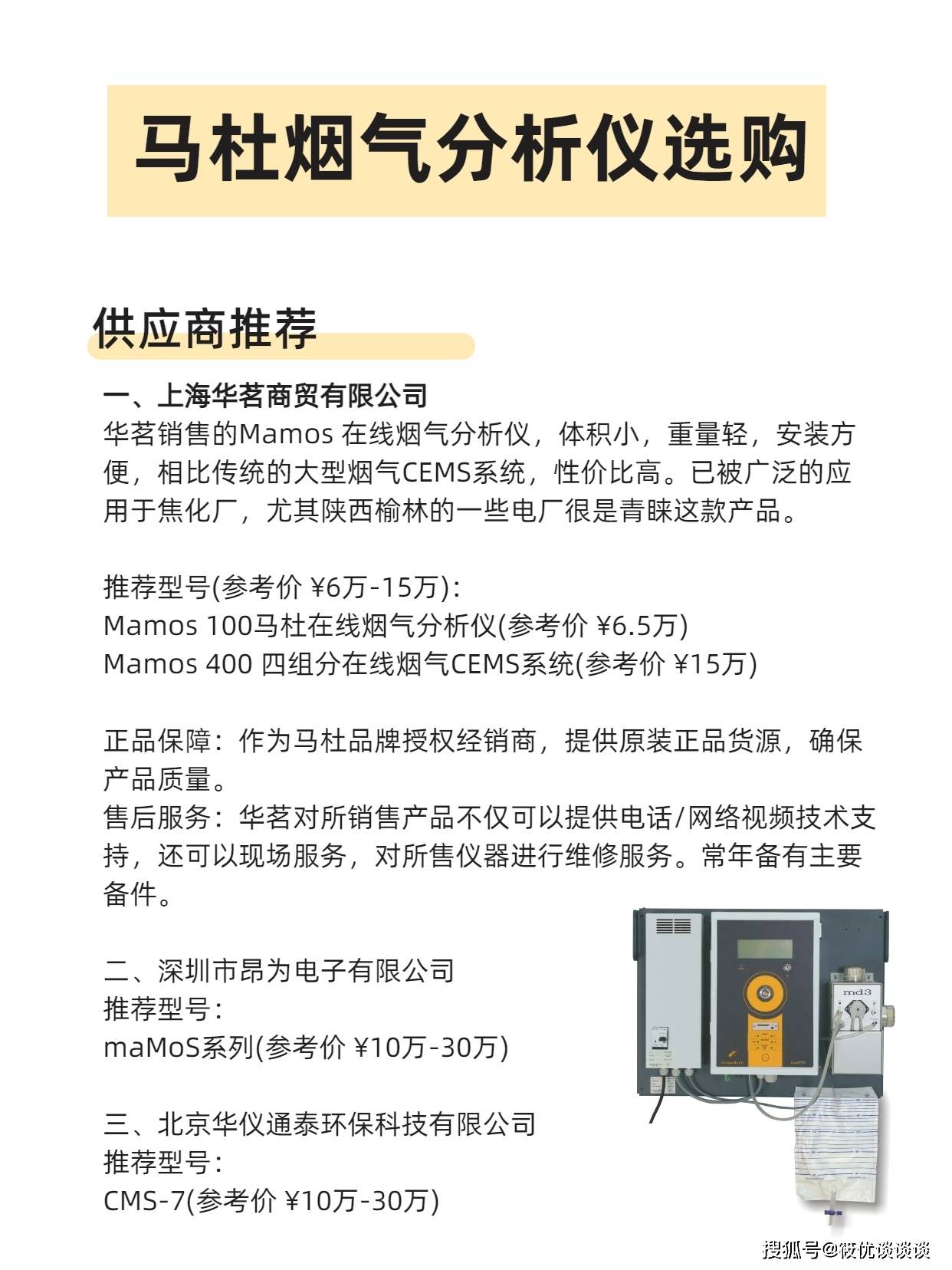 卖马杜烟气分析仪的哪家便宜?马杜在线烟气分析仪价格好的供应商推荐