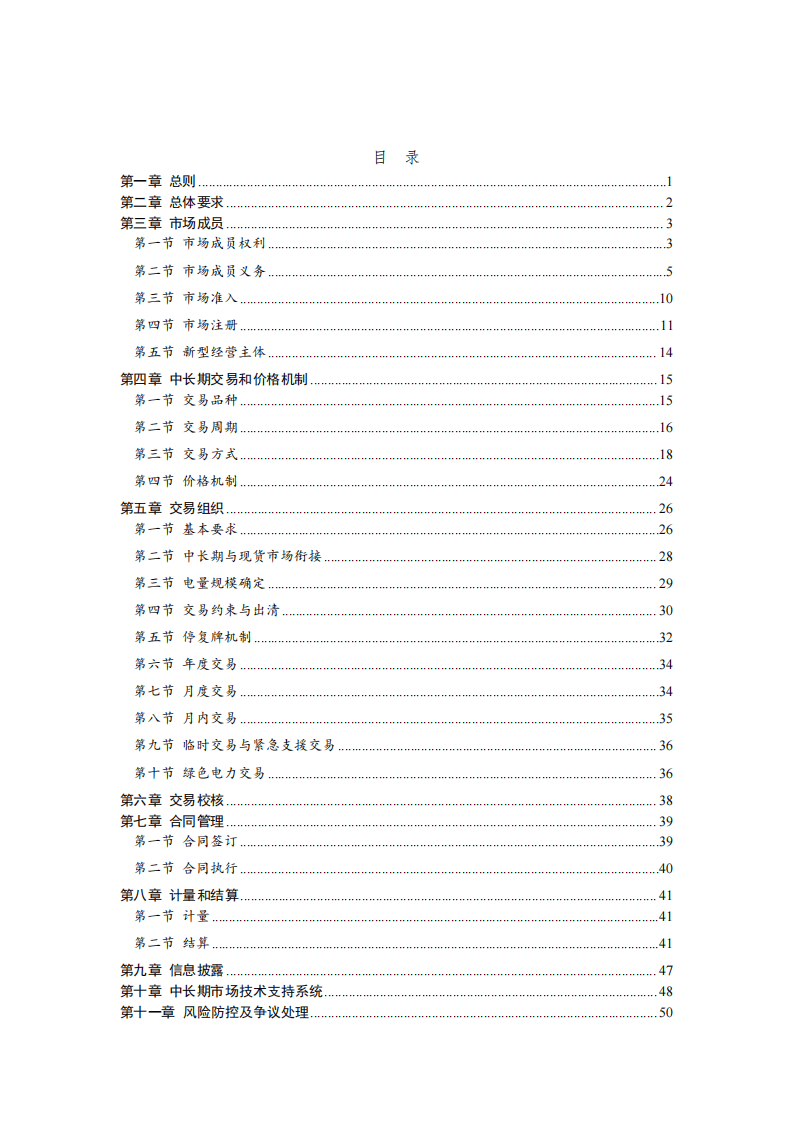 甘肃省电力中长期交易实施细则(征求意见稿)