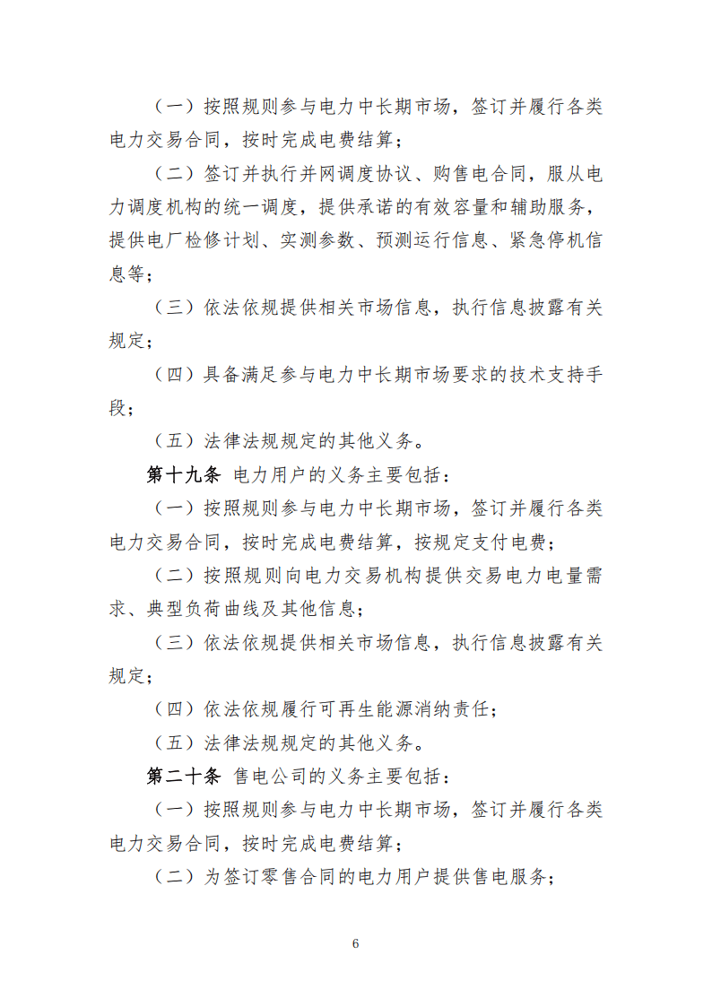甘肃省电力中长期交易实施细则(征求意见稿)