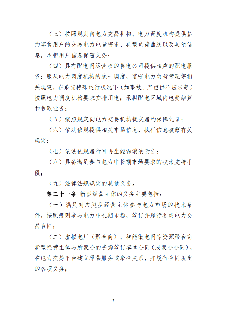 甘肃省电力中长期交易实施细则(征求意见稿)
