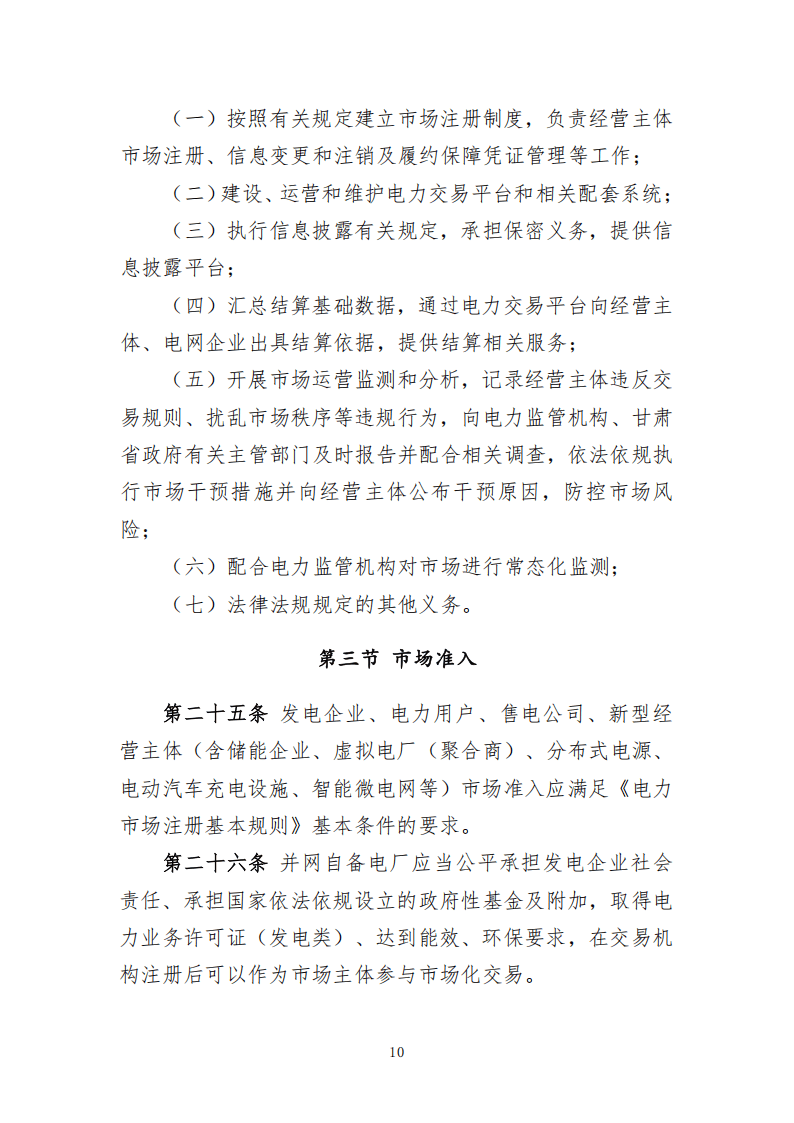 甘肃省电力中长期交易实施细则(征求意见稿)