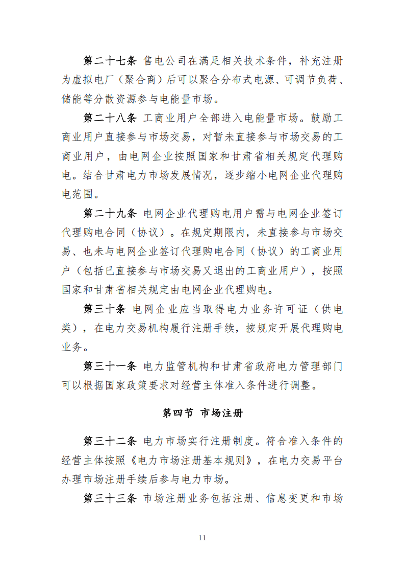 甘肃省电力中长期交易实施细则(征求意见稿)