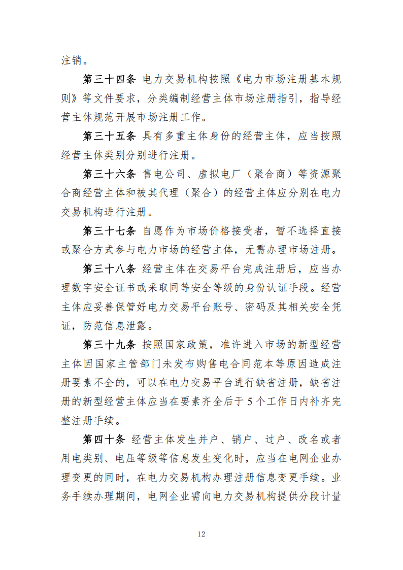 甘肃省电力中长期交易实施细则(征求意见稿)