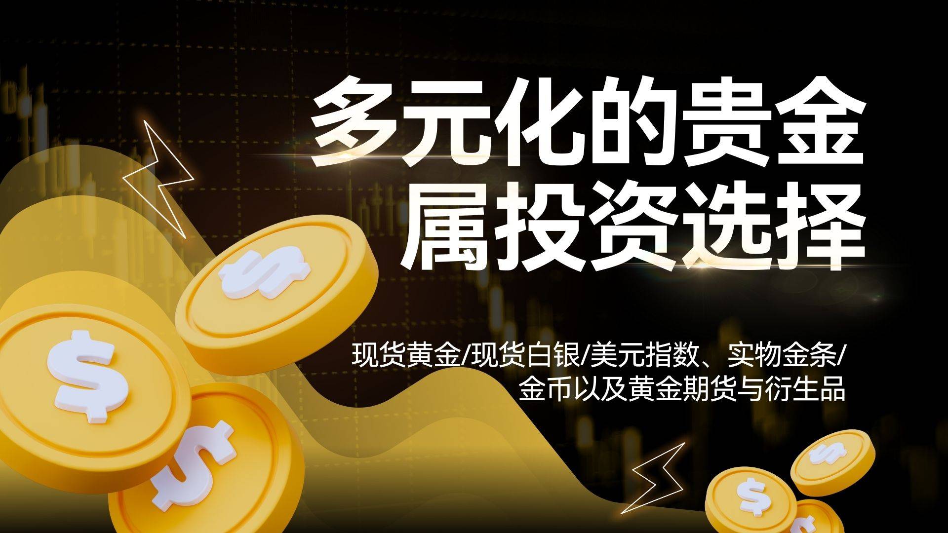 讲讲服务不错的黄金投资平台怎么收费,云鑫金业点差低无隐藏费用