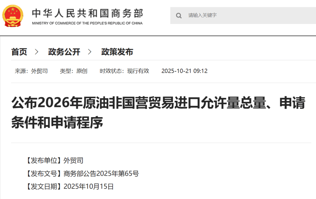 商务部公布原油进口重要数据