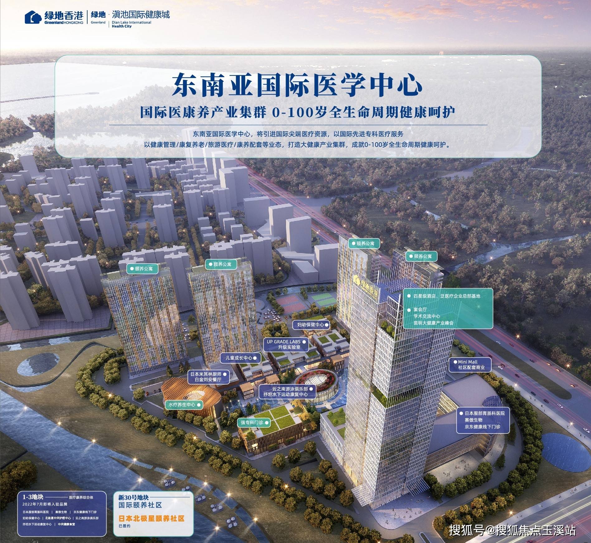 昆明【绿地滇池国际健康城】配套学校｜最新价格走势｜户型图_楼盘详情！