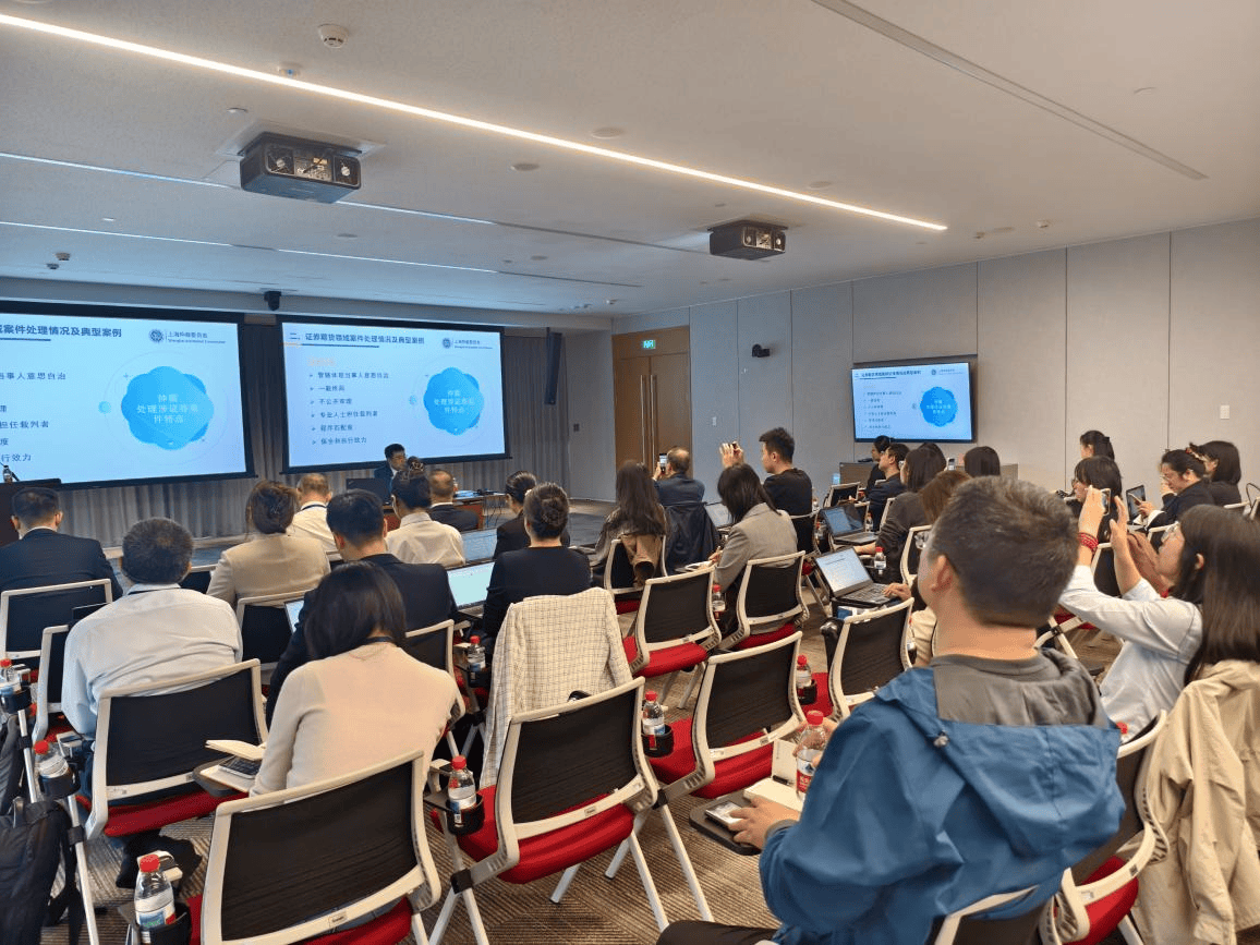 中国（上海）证券期货仲裁中心成功举办“证券期货争议解决的仲裁实践”专题培训