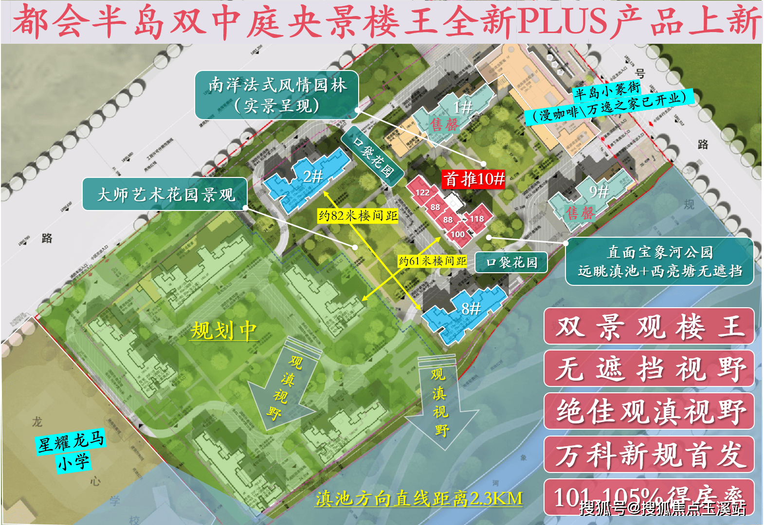 昆明【万科都会半岛】配套学校｜最新价格走势｜户型图_楼盘详情！