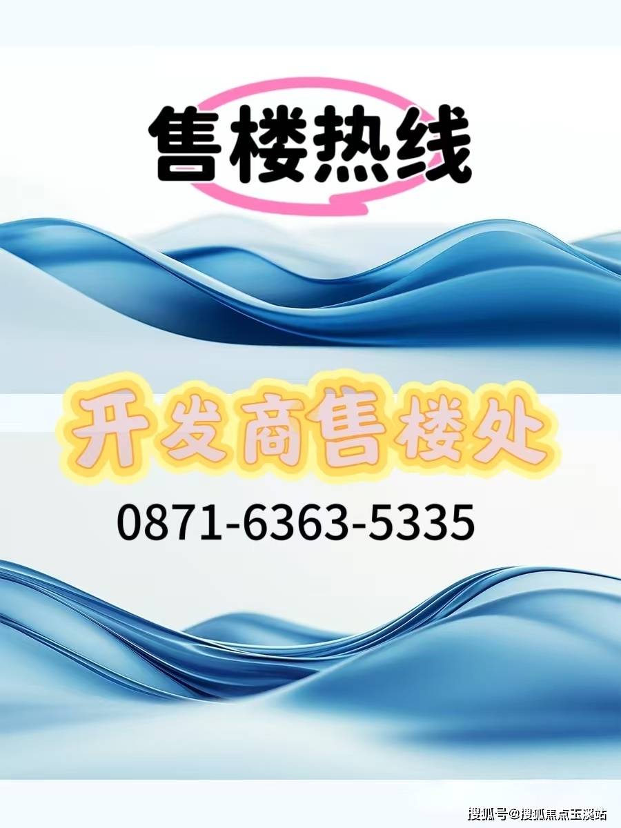 昆明「绿地滇池国际健康城」售楼部电话→年末特惠限时申领！获取1月实时报价及行情动态