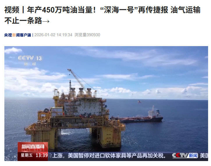 深海一号完成百船原油外输，我国深水气田技术达世界先进水平