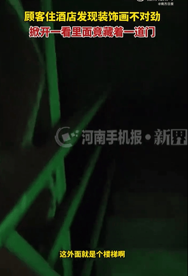 江苏一女子住酒店，床头装饰画一掀惊现“暗门”，直通漆黑楼梯间；酒店称是检修通道，长期锁闭