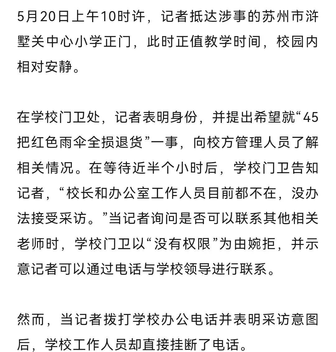 小学网购45把伞用后全损退回,“每把都写了学生姓名”!最新进展:商家称学校家委会多次主动联系致歉