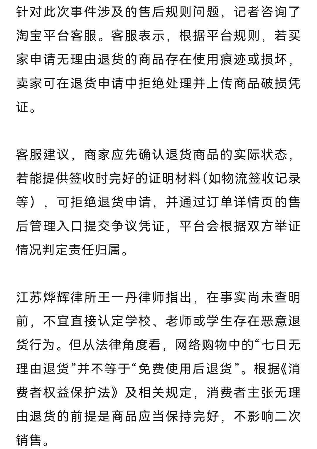 小学网购45把伞用后全损退回,“每把都写了学生姓名”!最新进展:商家称学校家委会多次主动联系致歉