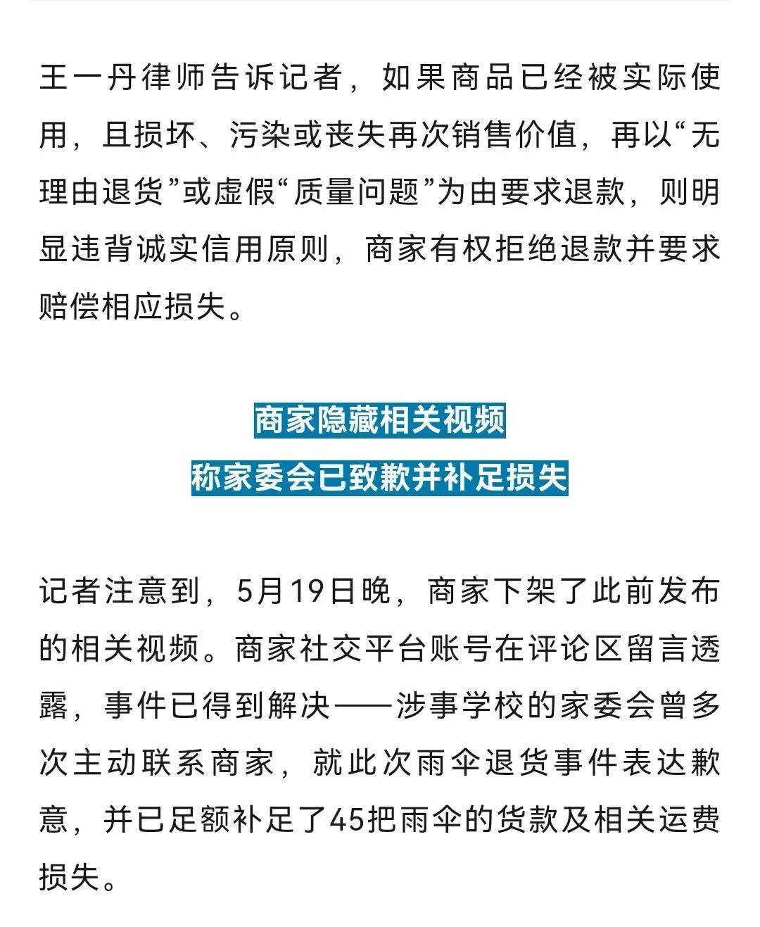 小学网购45把伞用后全损退回,“每把都写了学生姓名”!最新进展:商家称学校家委会多次主动联系致歉