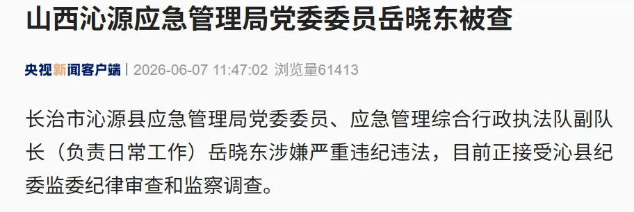 山西长治市长陈向阳因工作需要辞职！任上发生煤矿爆炸事故82人遇难，此前在发布会鞠躬致歉