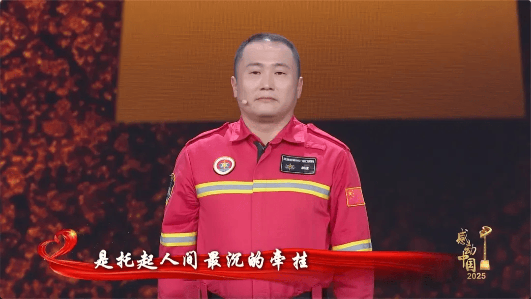 感动中国2025年度人物揭晓，颁奖辞来了！