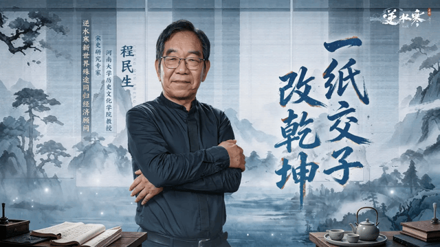 逆水寒新世界经济顾问程民生揭秘“币圈”内幕:老钱成堆