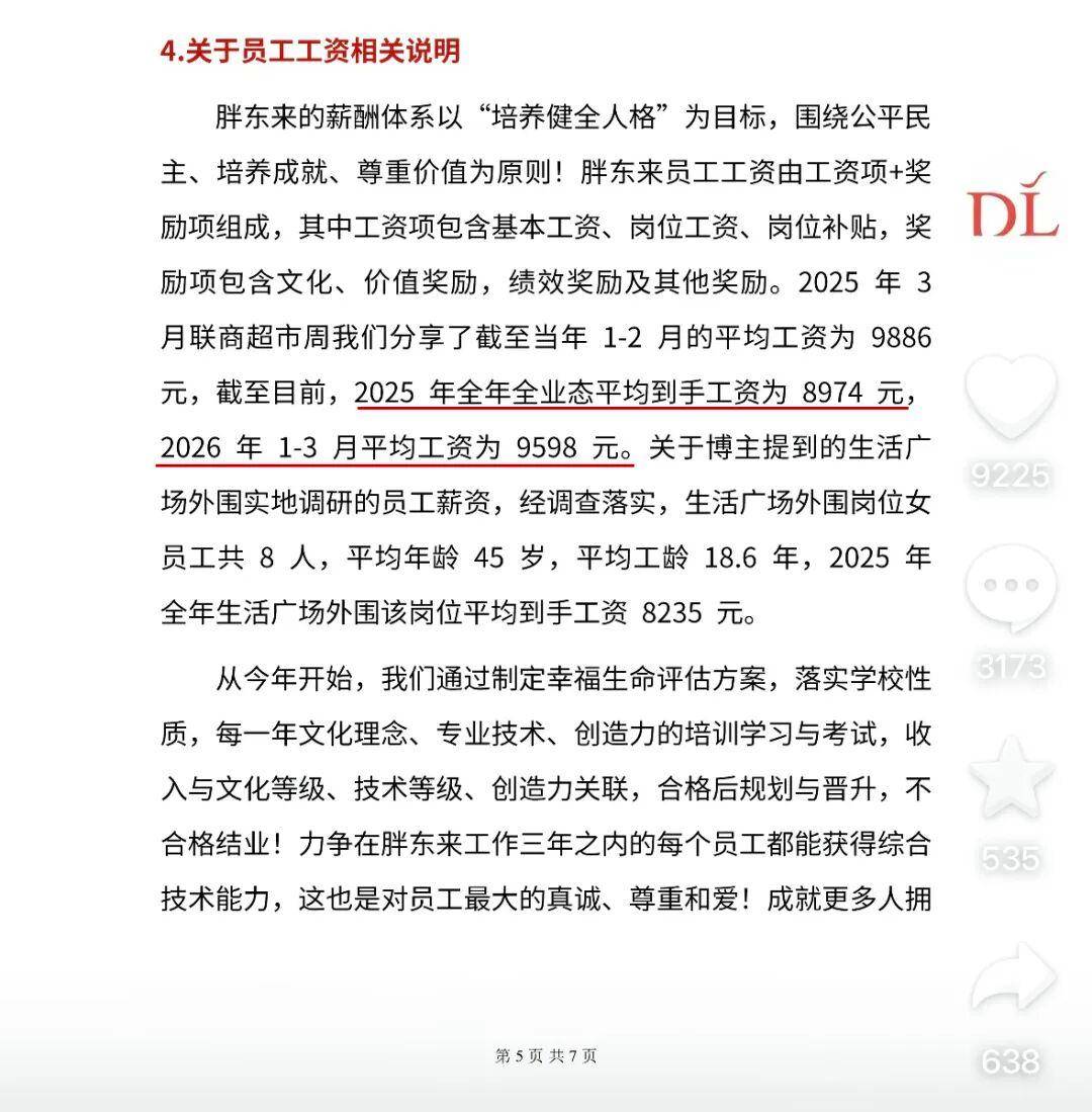 胖东来今年上半年流失52名员工，人员流失率为0.50%，管理层无一人流失