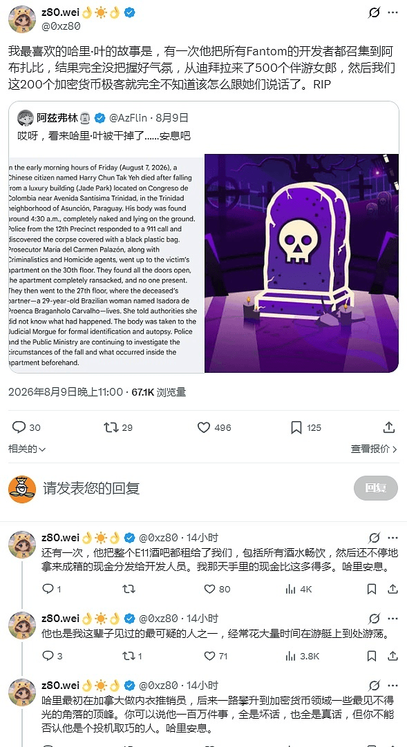 香港币圈大佬全裸坠亡，荣华富贵一场空