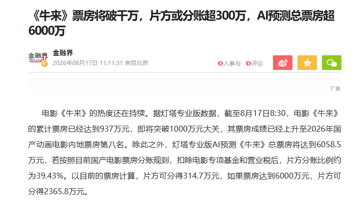 被“骂”上热搜的《牛来》，为什么能同时火遍股圈和币圈