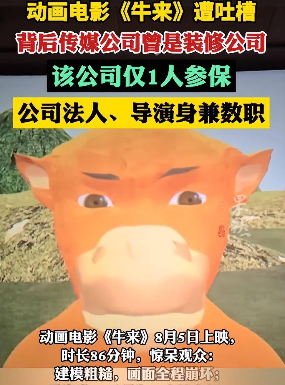 丢脸丢到海外！电影圈陷入劣币驱逐良币，《牛来》走红反而让人感到悲哀