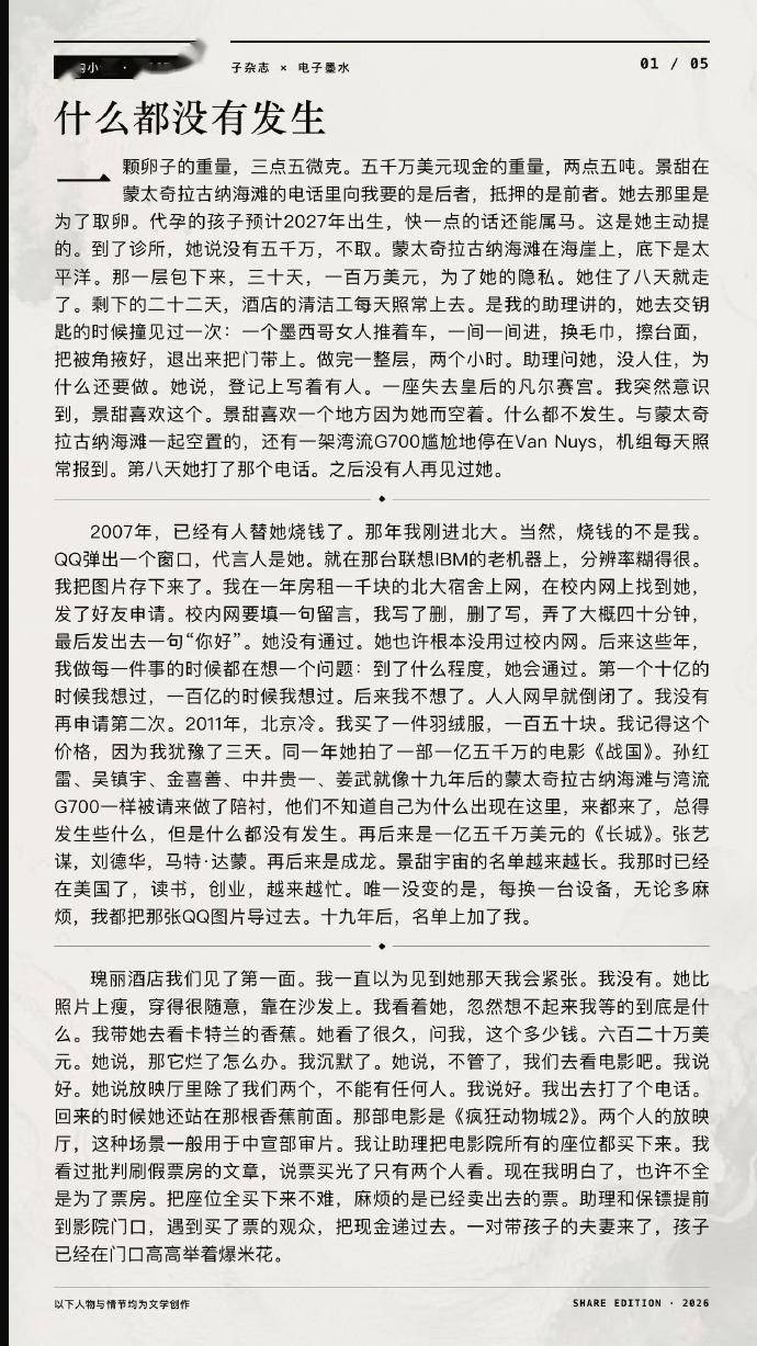 币圈大鳄“毁容”景甜，丝滑小作文藏满毒箭