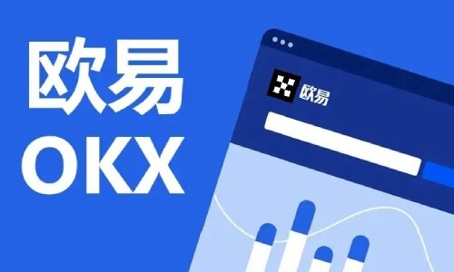 OKX全球主流交易平台(okex交易平台最新消息)