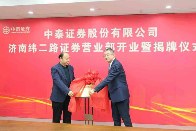 山东中泰证券(山东中泰证券田径队)