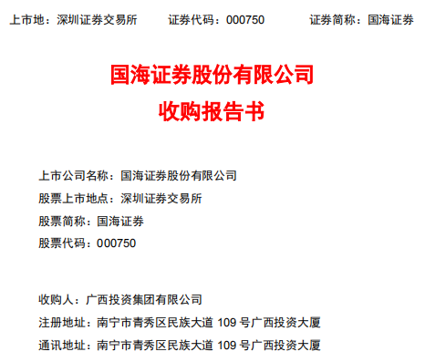 深圳国海证券(深圳国海证券股份有限公司官网)