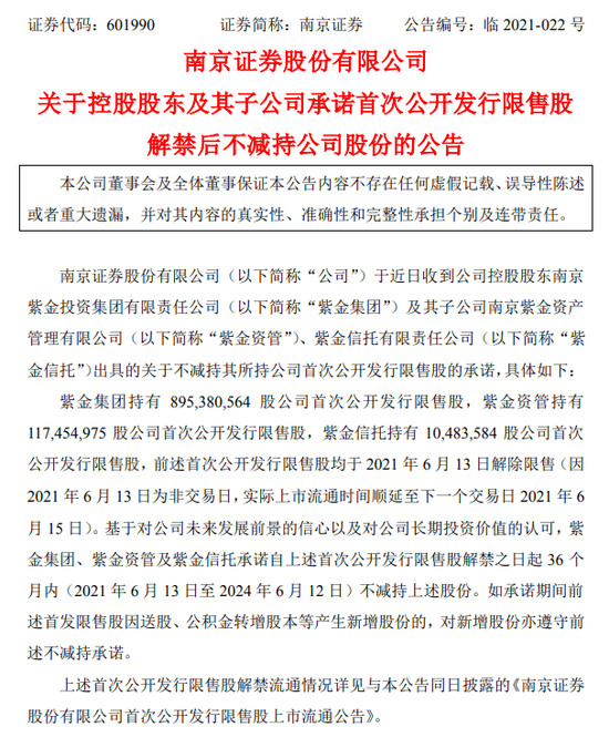 南京证券股份(南京证券股份有限公司十大股东)