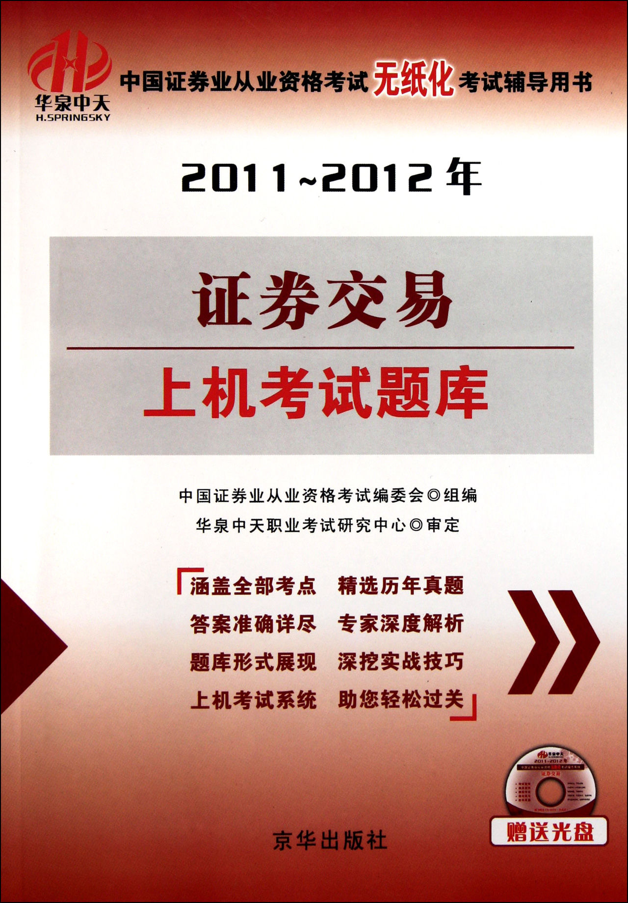 证券从业资格考试是什么(证券从业资格考试考些什么)
