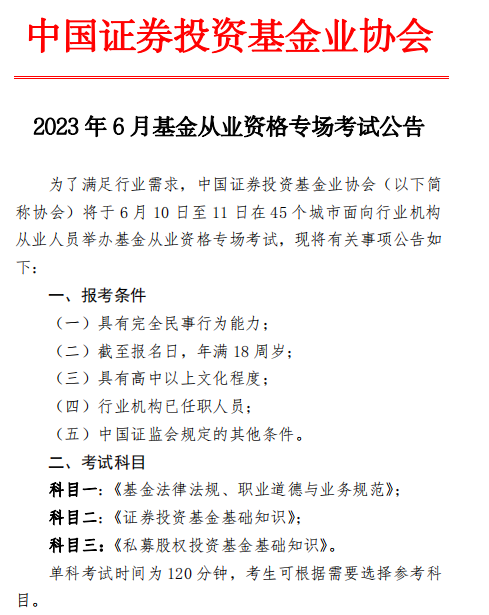 证券业协会考试报名(证券业协会考试报名时间)