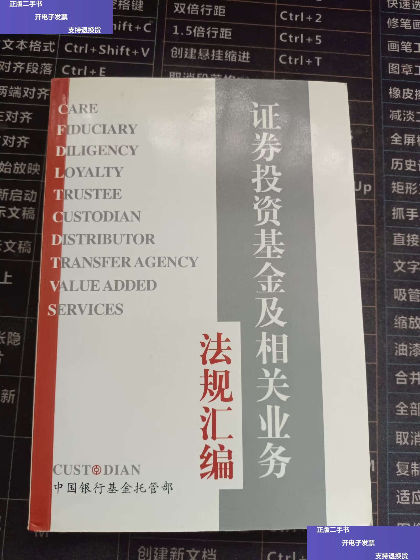 银行证券托管(银行托管 券商托管)