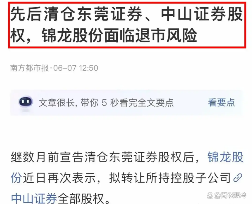 证券退市(证券退市改革 退市)