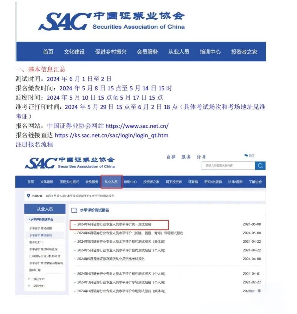 证券从业在哪报名(证券从业考试怎么报名)